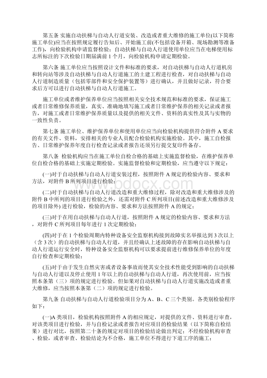 扶梯检规修改单2.docx_第2页