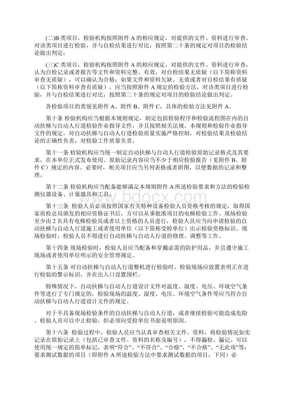 扶梯检规修改单2.docx_第3页