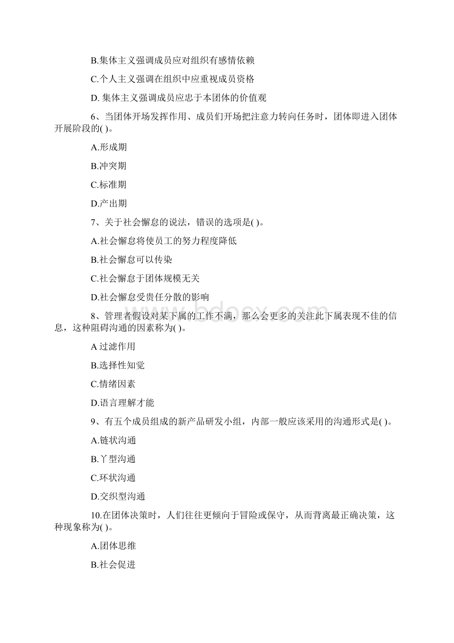 初级经济师人力资源管理考试真题.docx_第2页