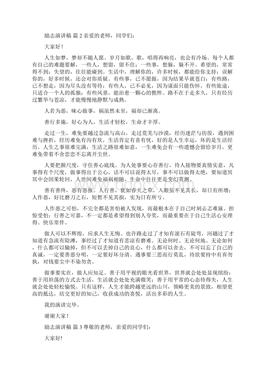 有关励志演讲稿模板集合九篇.docx_第2页