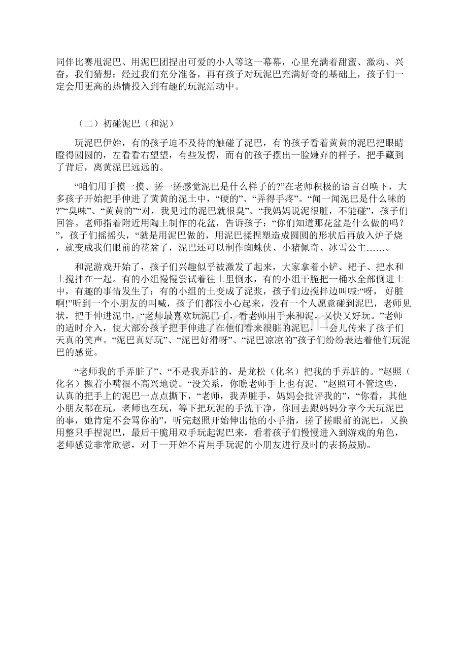 游戏案例《玩泥巴》教案设计经典.docx_第2页