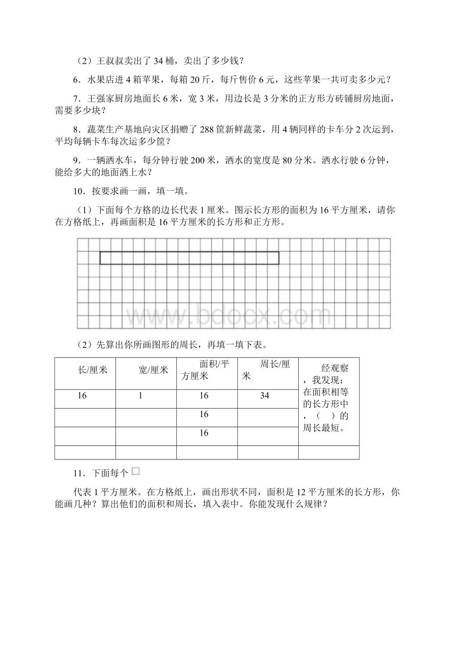 苏教版三年级数学下册解决问题解答应用题专项专题训练精编版带答案解析.docx_第2页