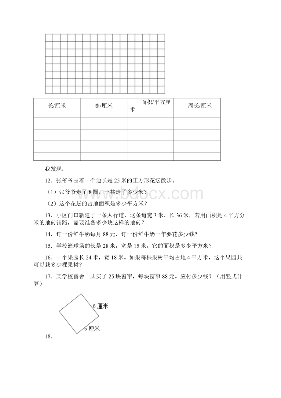 苏教版三年级数学下册解决问题解答应用题专项专题训练精编版带答案解析.docx_第3页