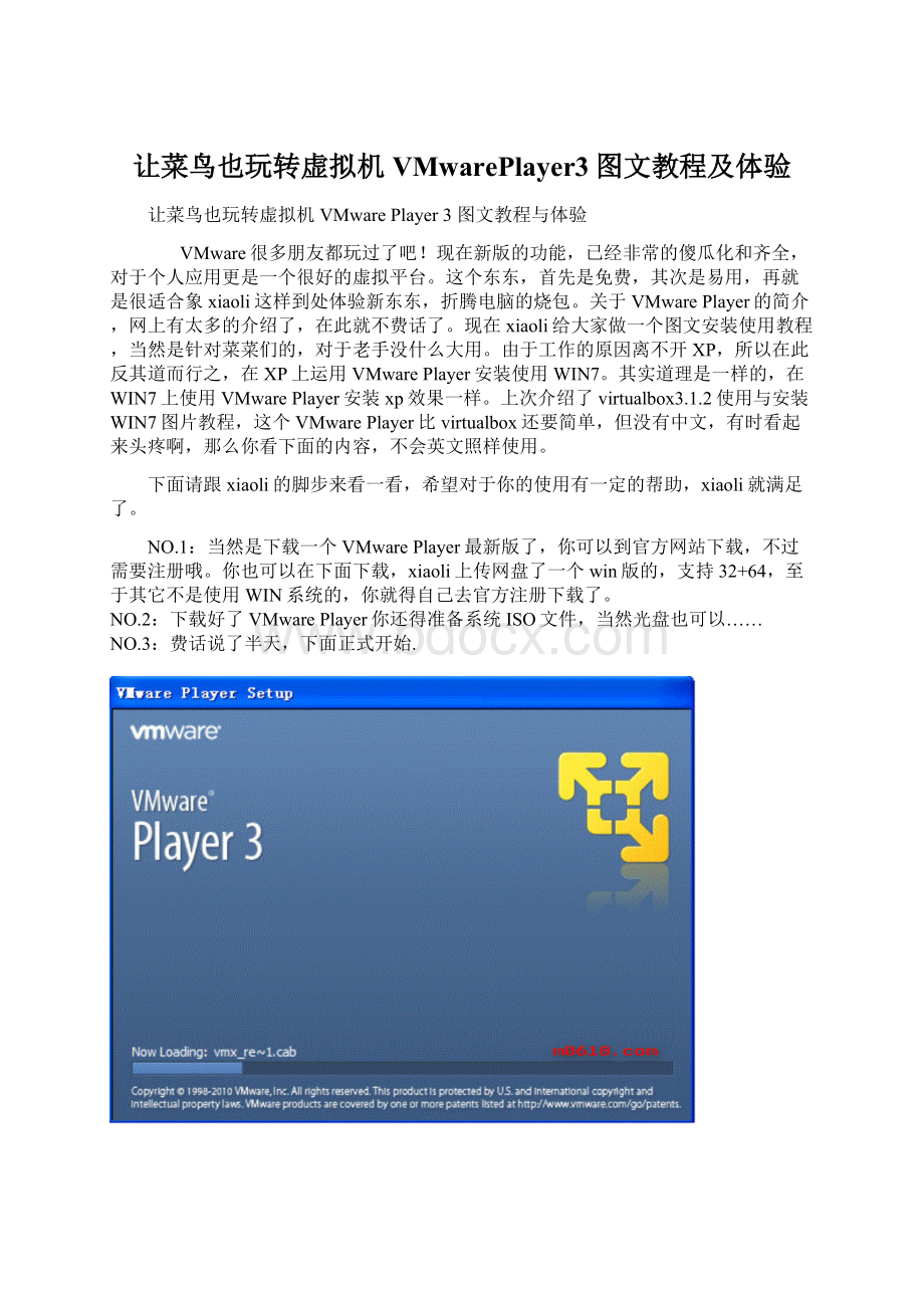 让菜鸟也玩转虚拟机VMwarePlayer3图文教程及体验.docx