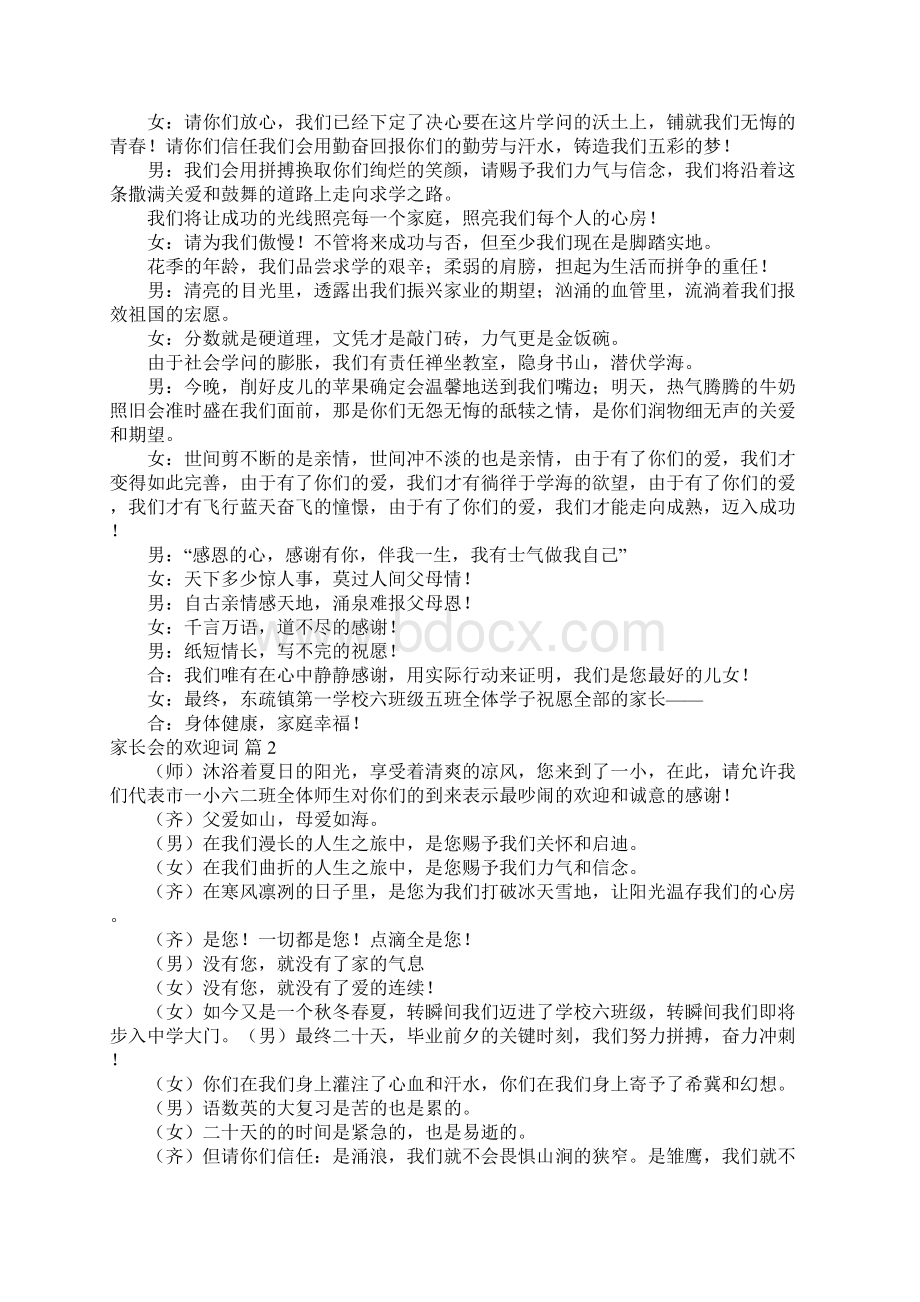 家长会的欢迎词9篇.docx_第2页