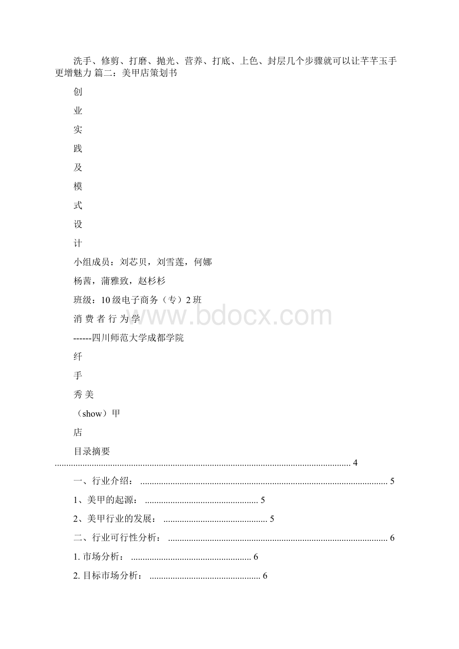 美甲店活动方案文档格式.docx_第2页