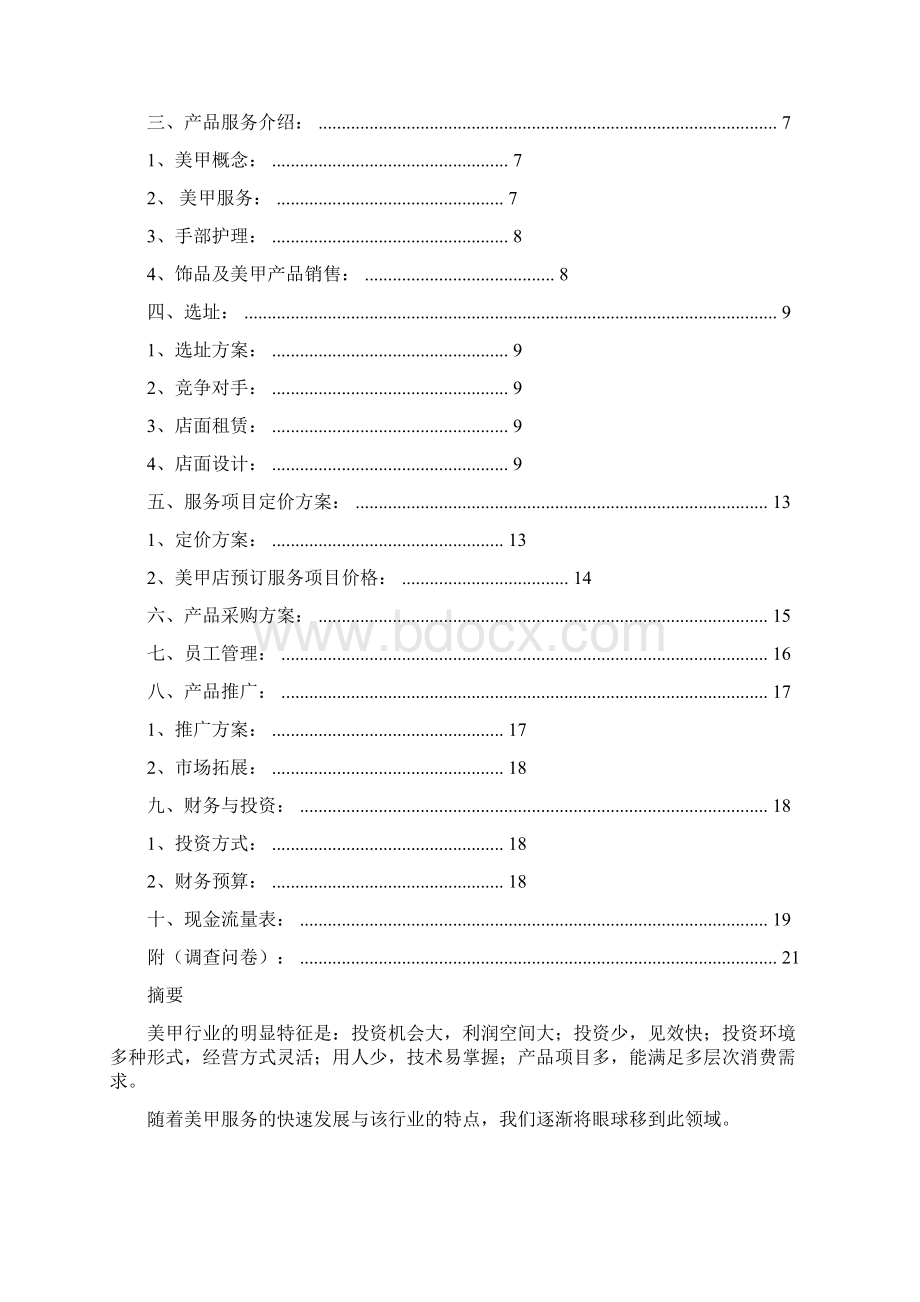 美甲店活动方案文档格式.docx_第3页