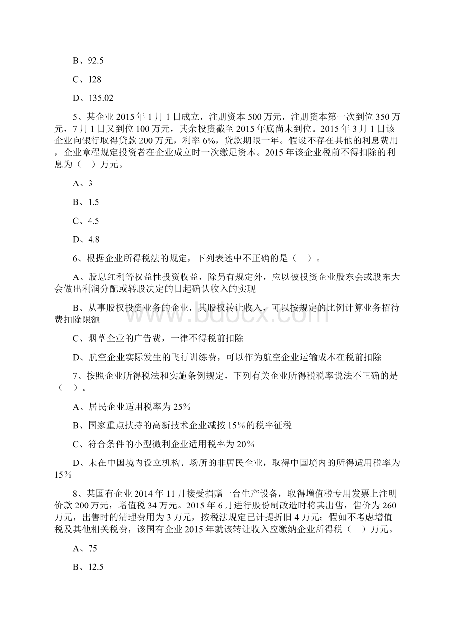 企业所得税练习题1Word文档下载推荐.docx_第2页