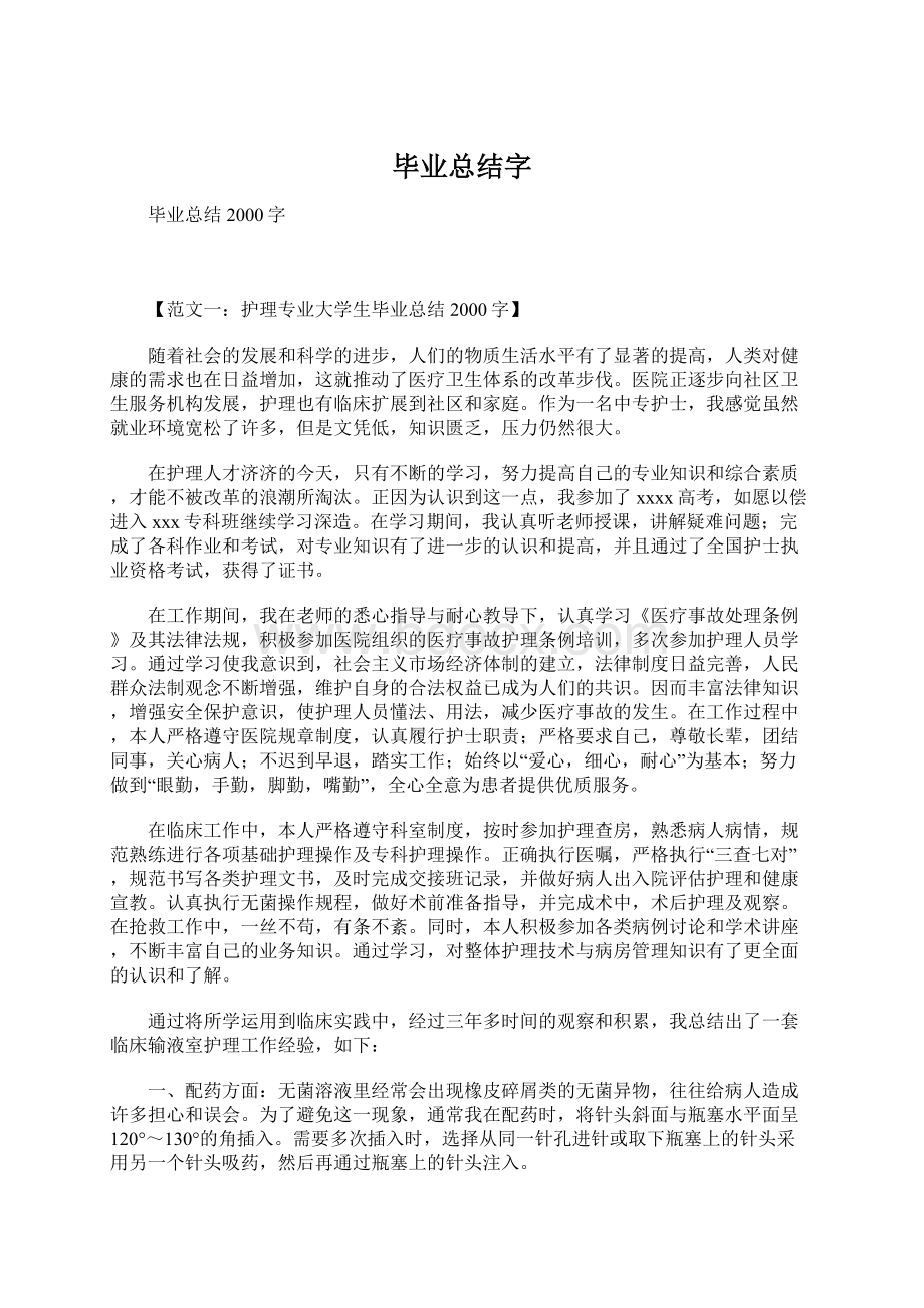 毕业总结字.docx_第1页