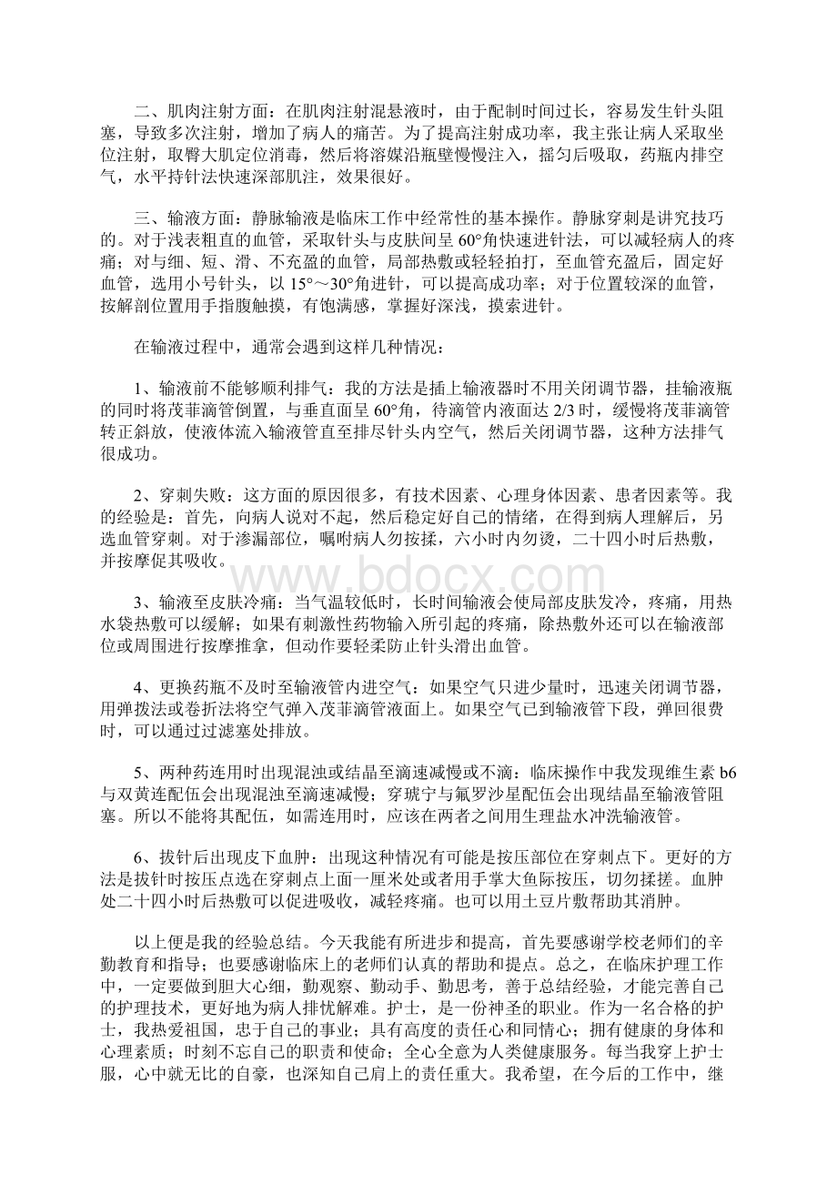 毕业总结字.docx_第2页