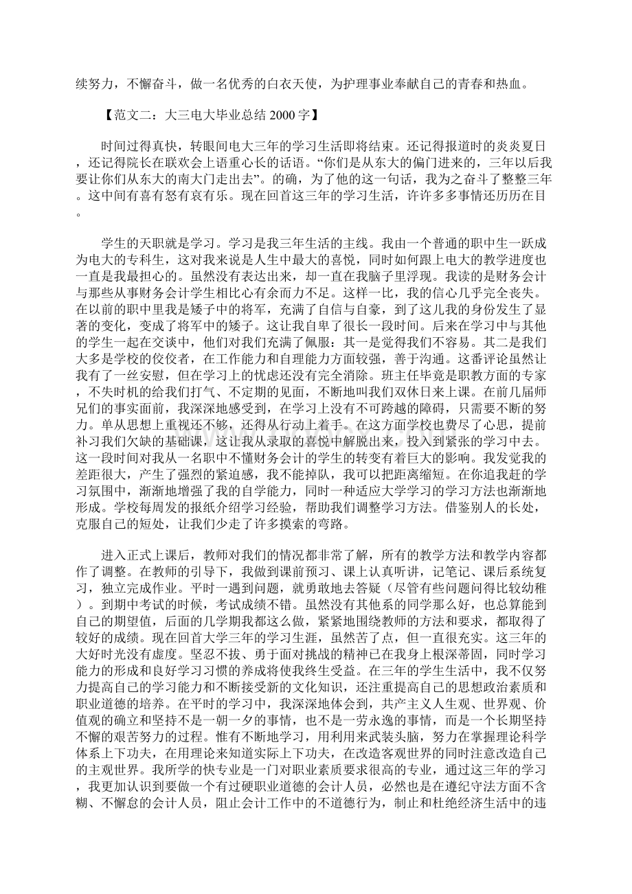 毕业总结字.docx_第3页