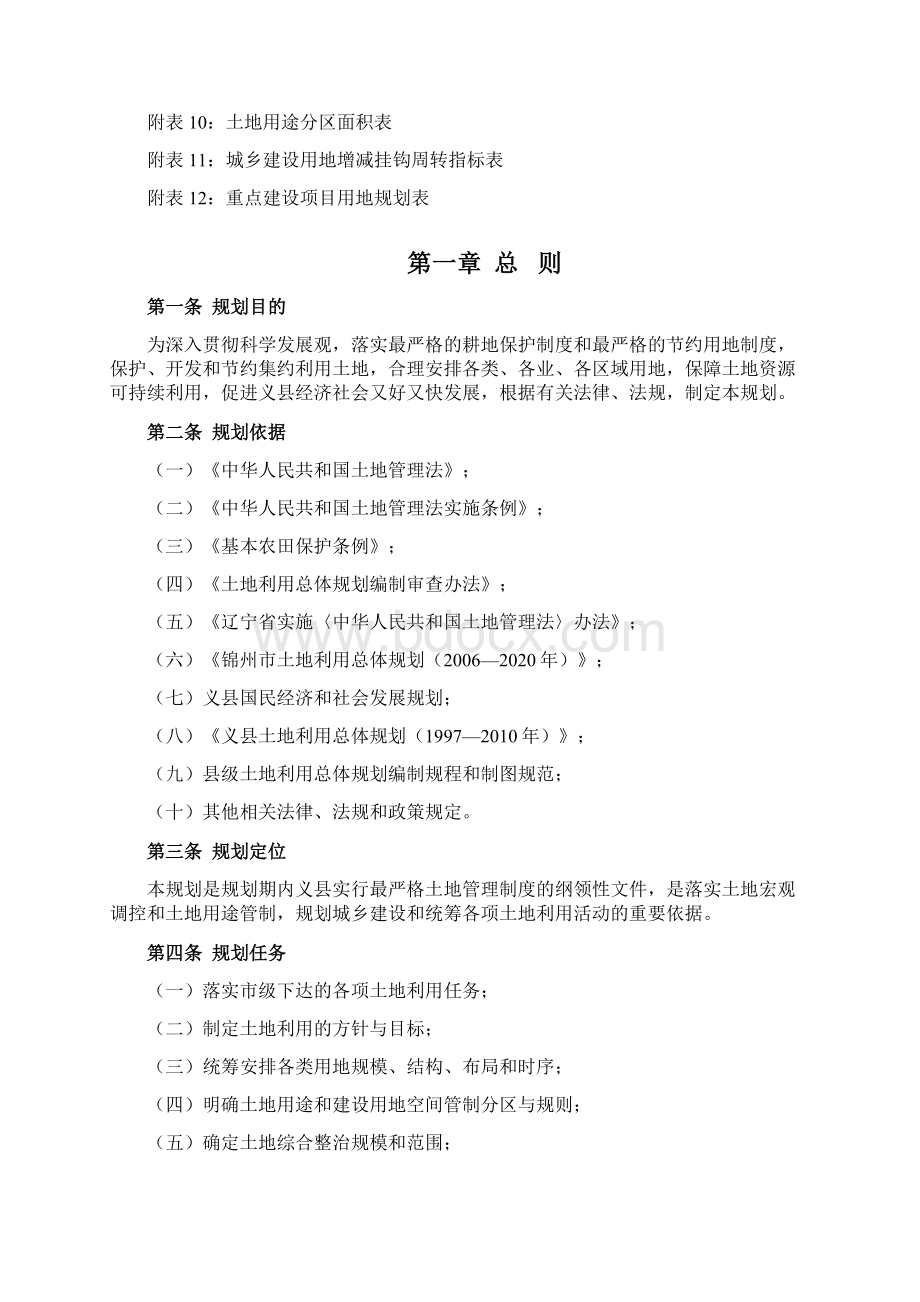 义县土地利用总体规划.docx_第3页