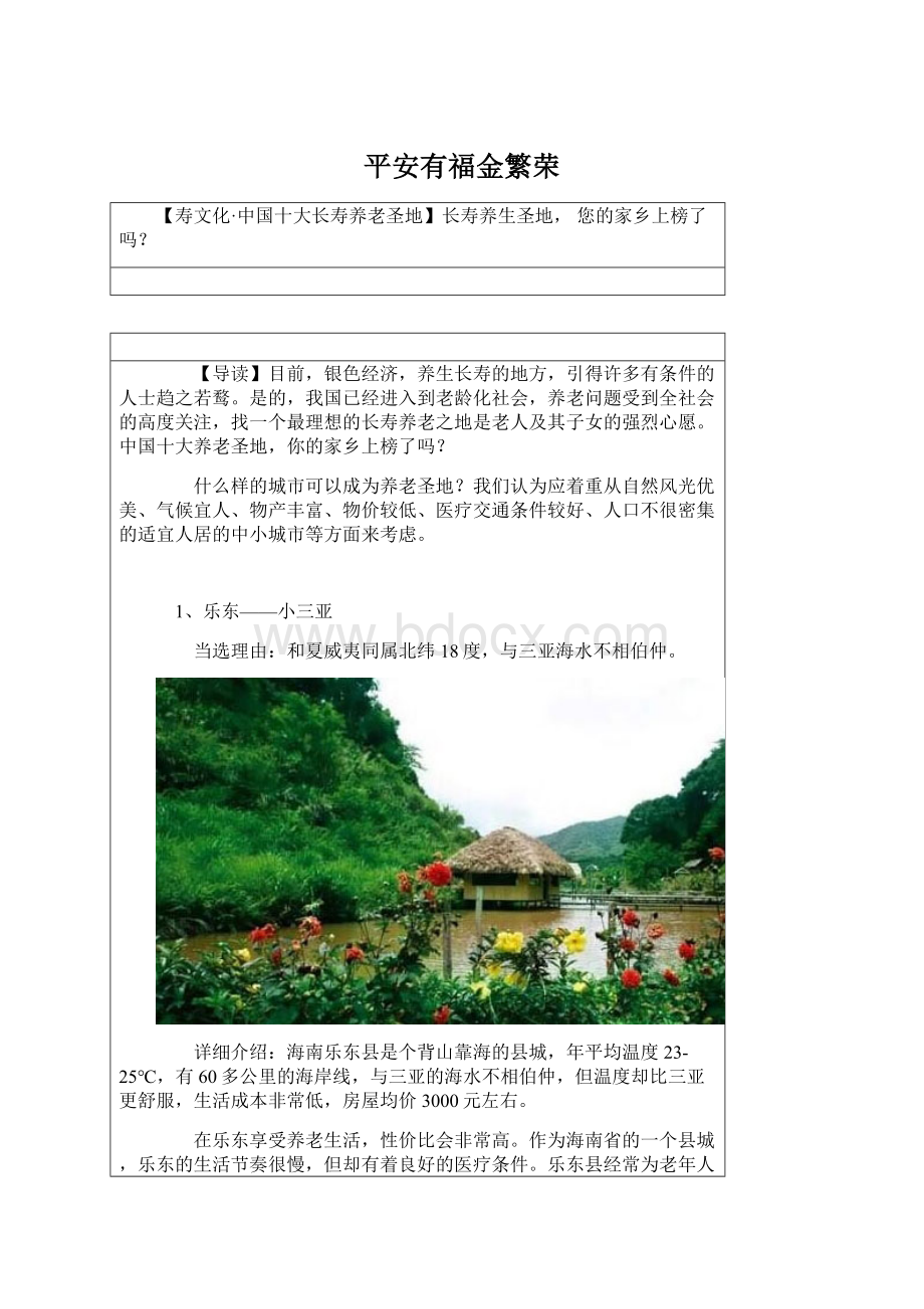 平安有福金繁荣Word文档下载推荐.docx