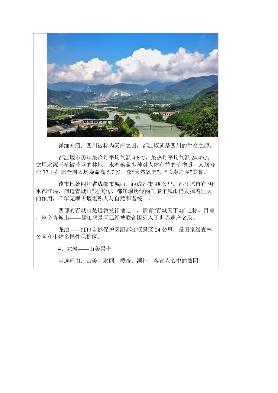 平安有福金繁荣Word文档下载推荐.docx_第3页