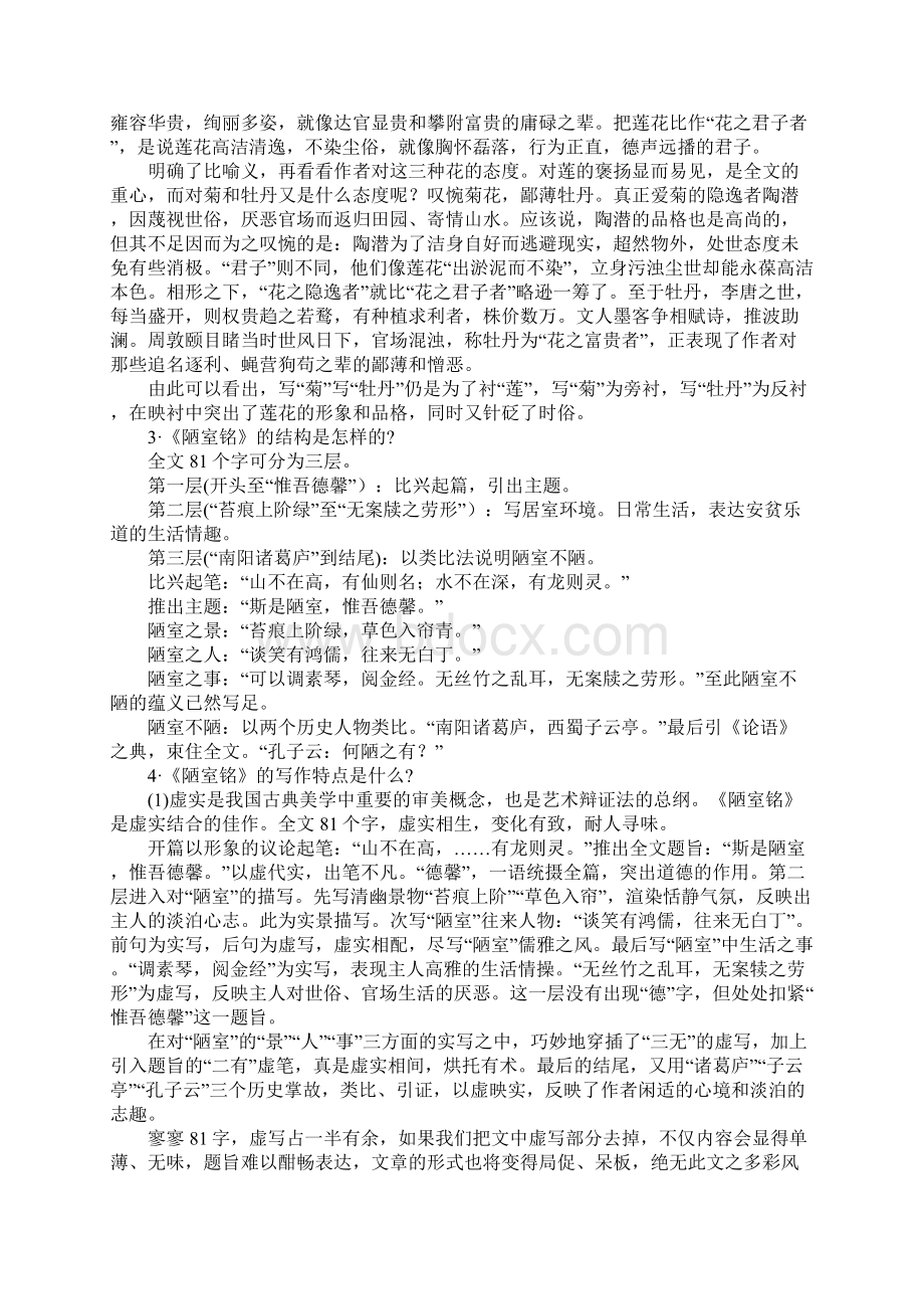 短文三则.docx_第2页