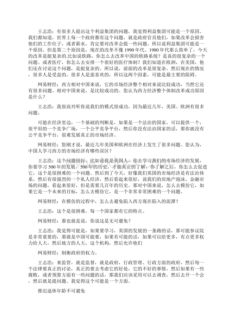 99王志浩中国应注重长远改革Word下载.docx_第2页