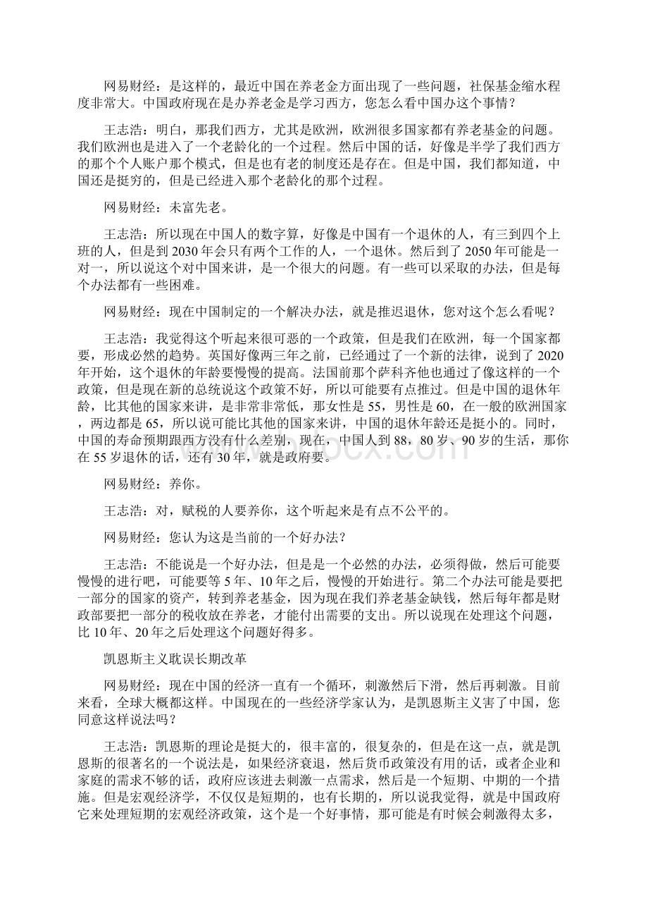 99王志浩中国应注重长远改革Word下载.docx_第3页