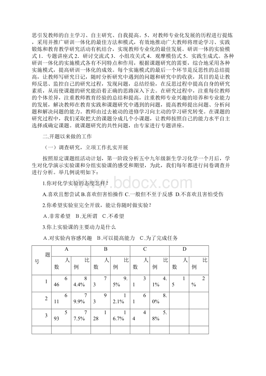 精品教学案例的开发与研究Word格式文档下载.docx_第3页