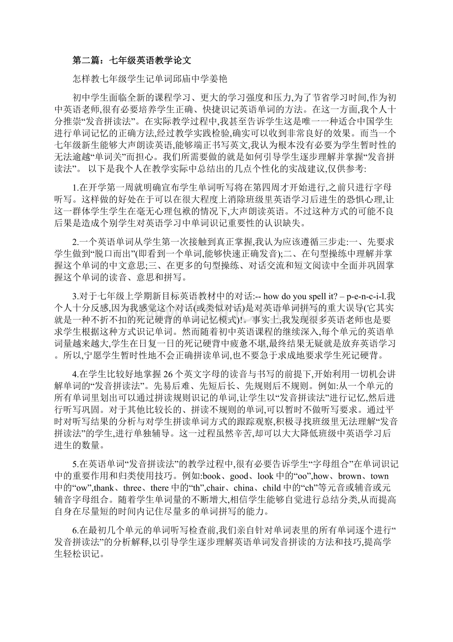 七年级英语教学论文七年级教学论文.docx_第3页