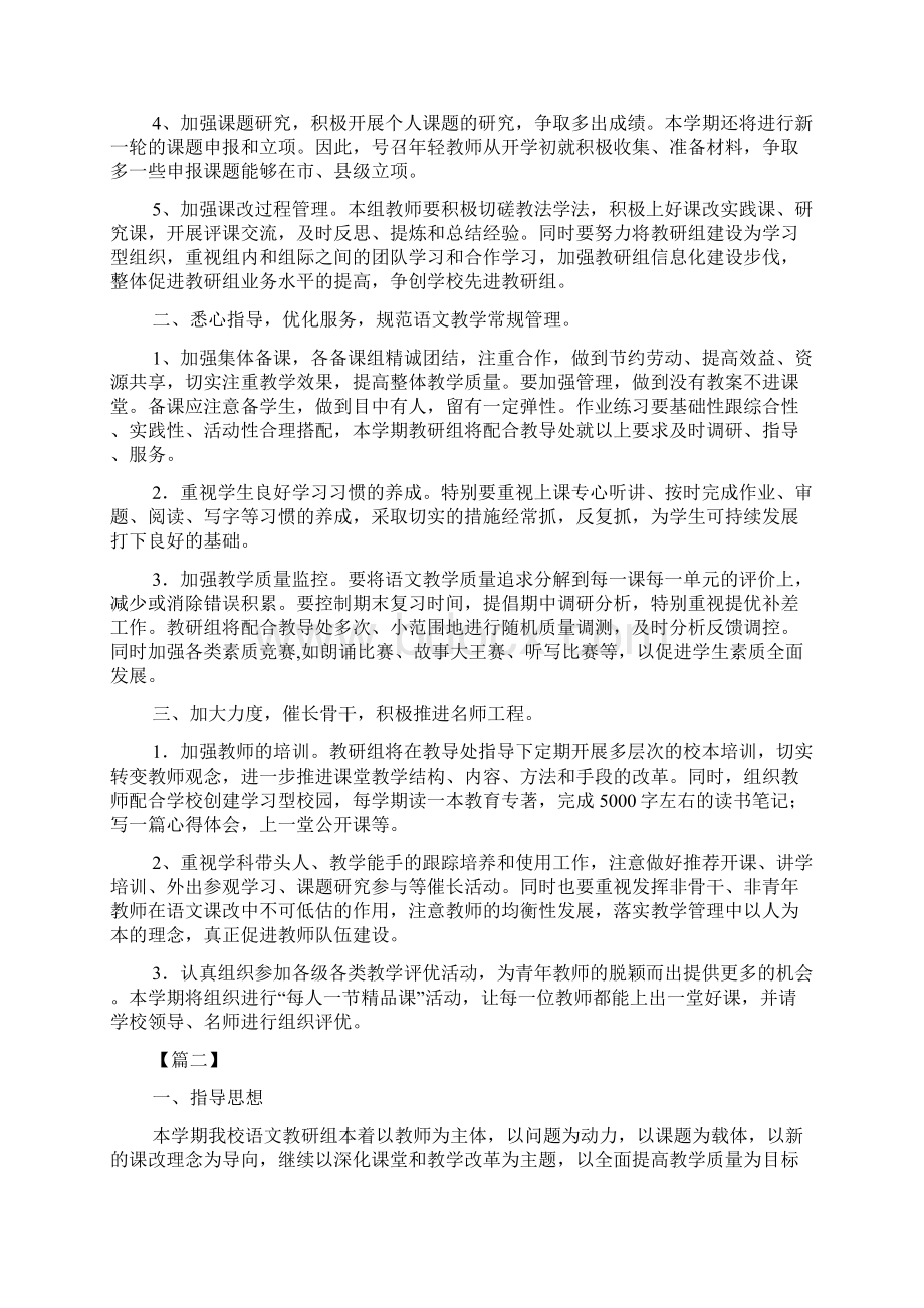 小学语文第二学期教研组长工作计划.docx_第2页