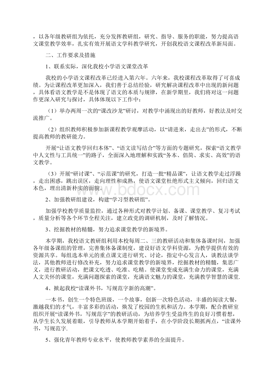 小学语文第二学期教研组长工作计划.docx_第3页