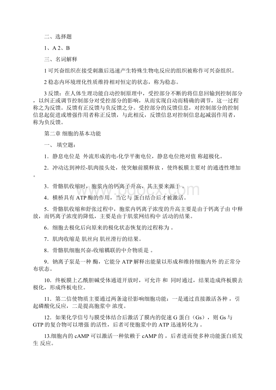 动物生理学习题及参考答案.docx_第2页