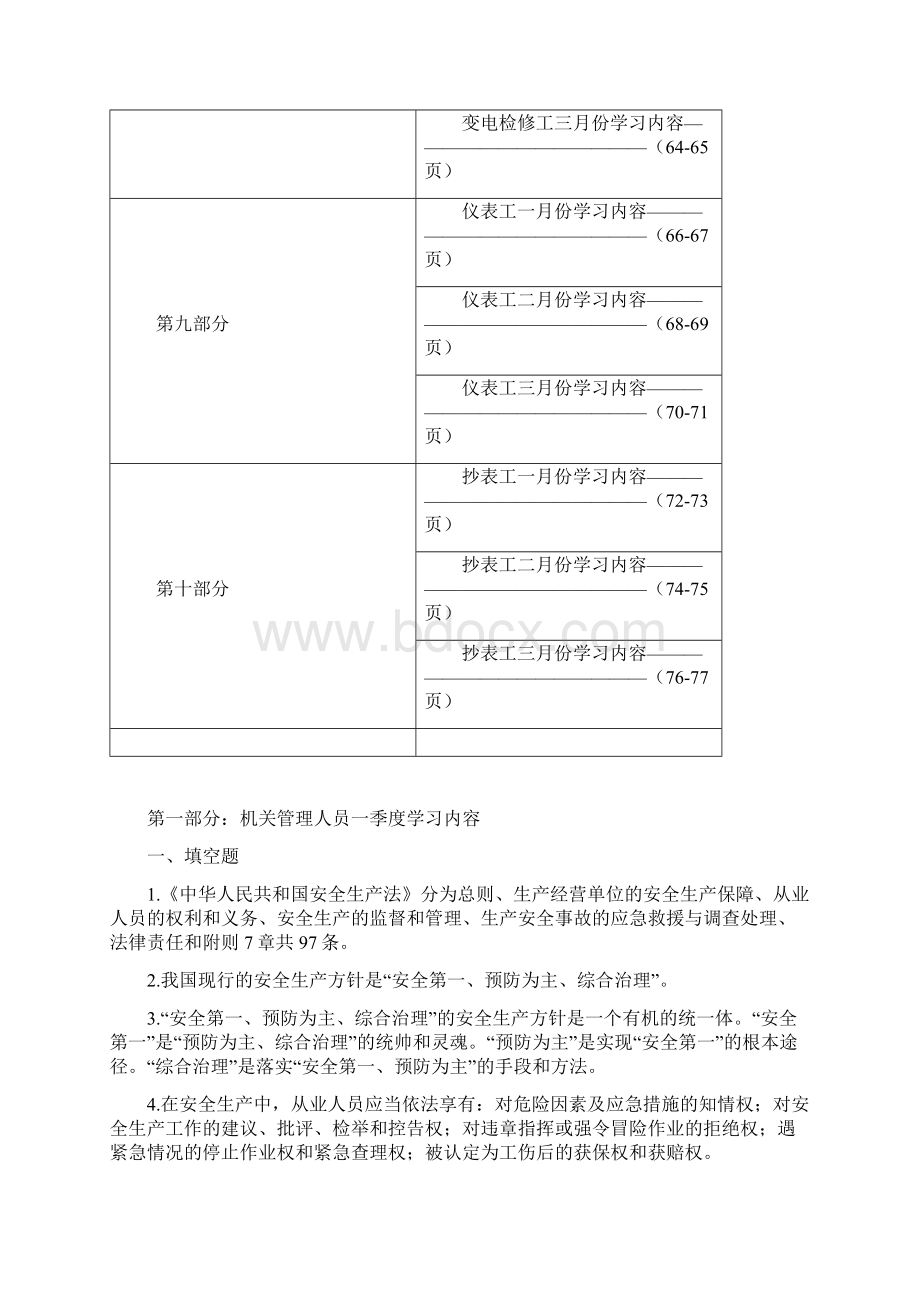 供电段各岗位工种月度学习资料79页.docx_第3页