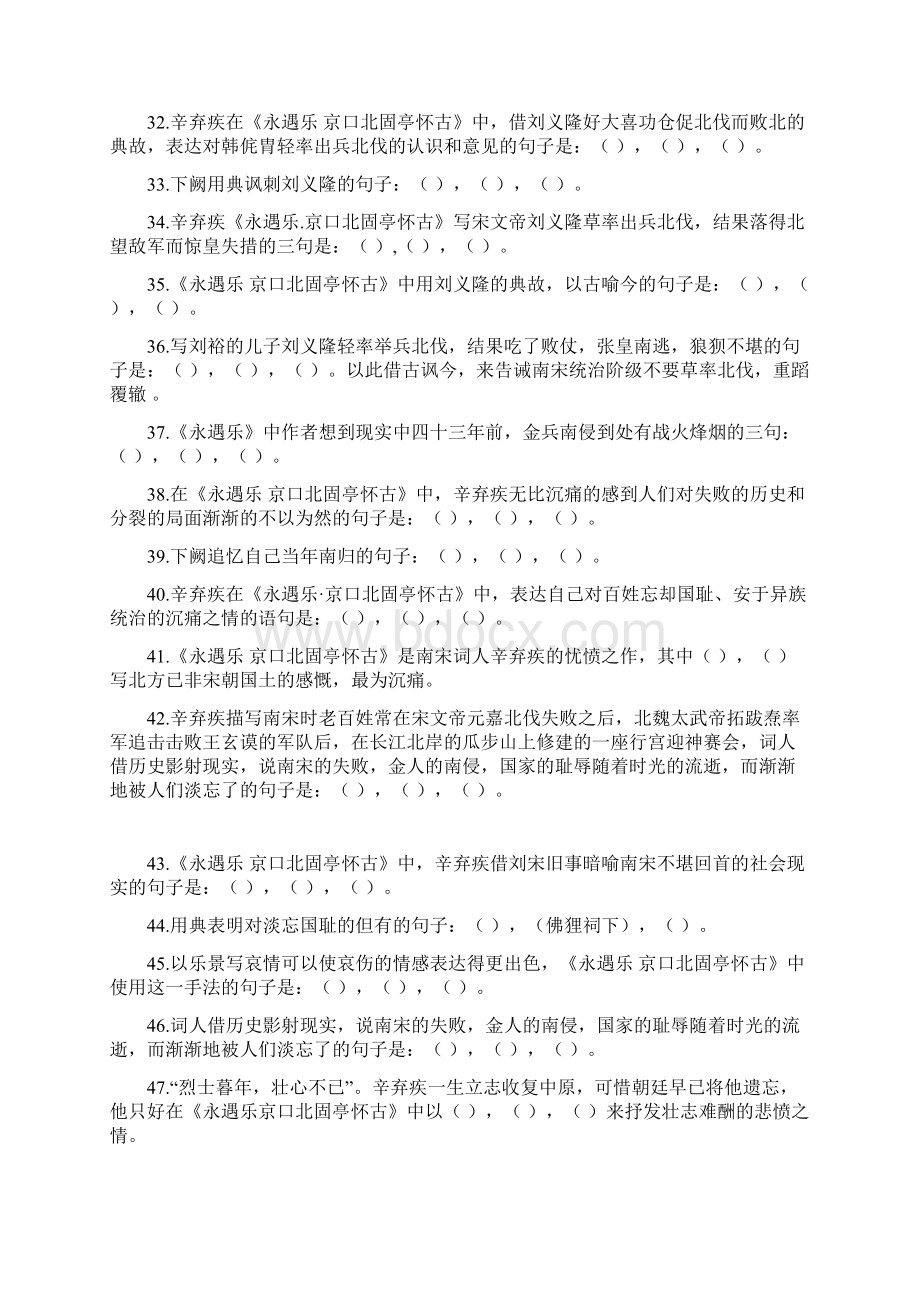 《永遇乐京口北固亭怀古》理解性默写.docx_第3页