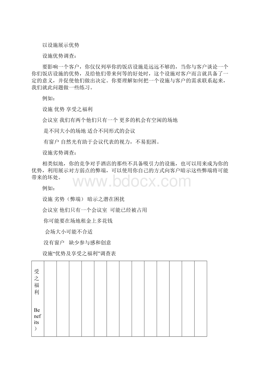 现代酒店销售技巧实战训练营.docx_第3页