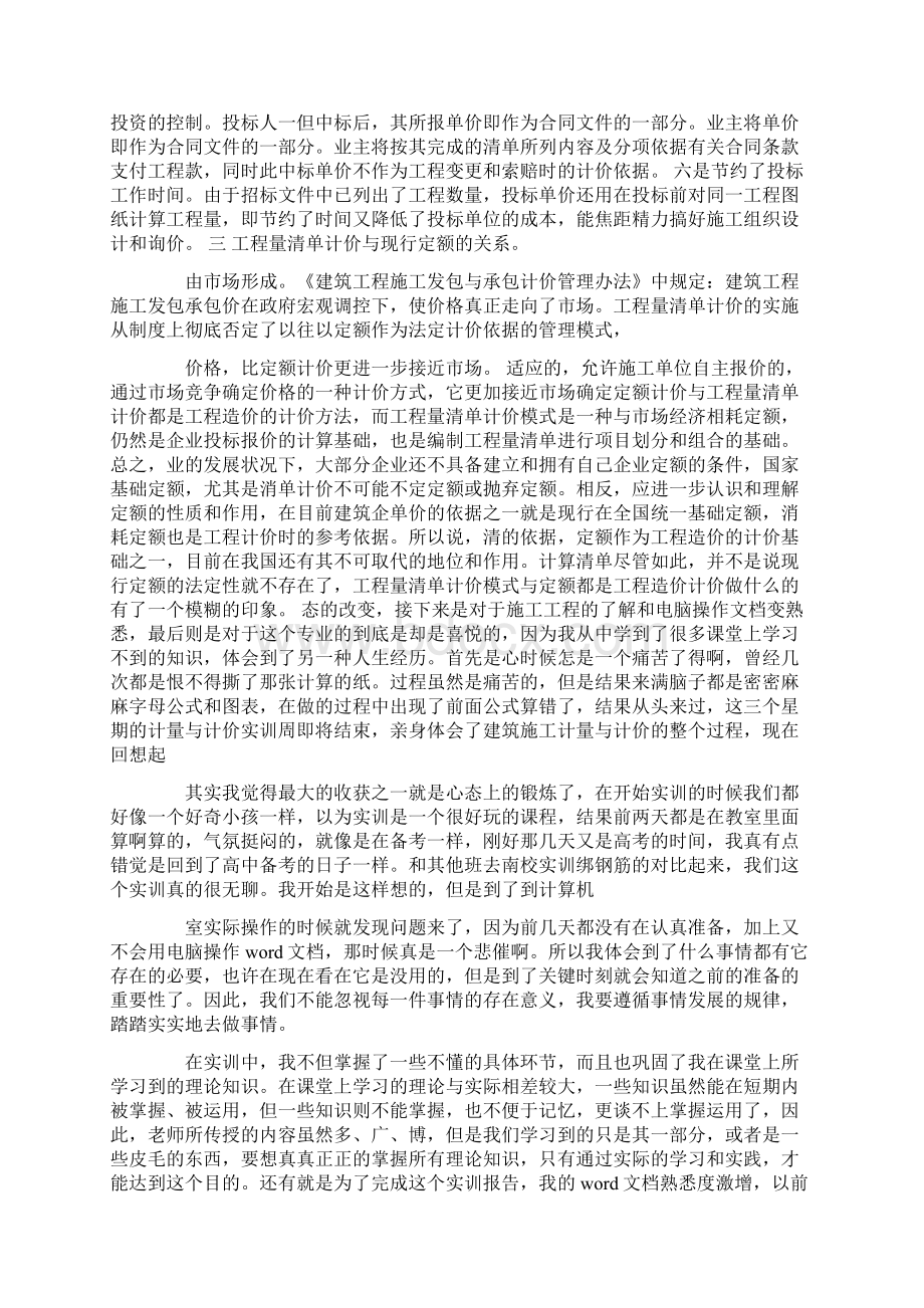 计量与计价课程设计报告心得.docx_第2页