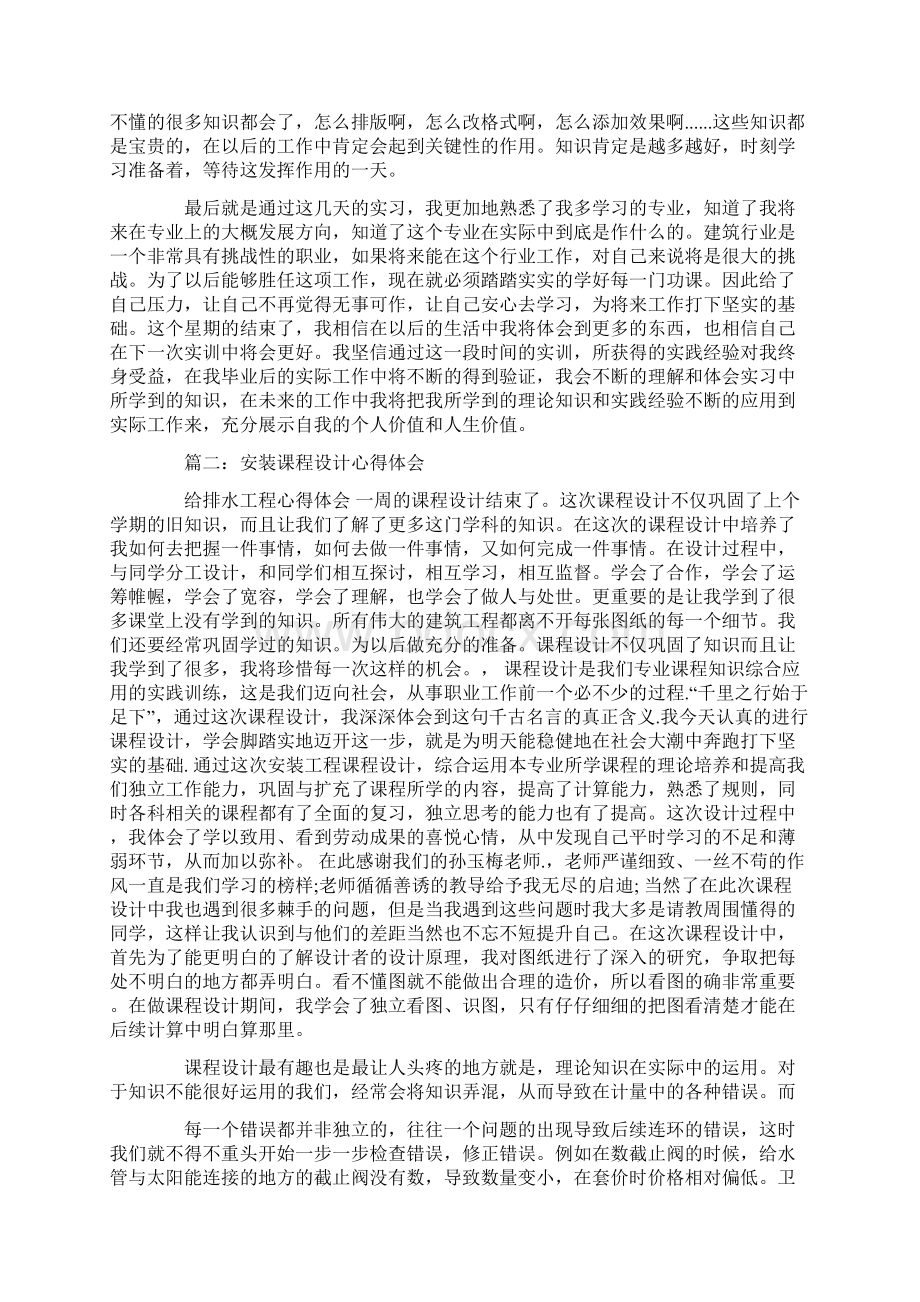 计量与计价课程设计报告心得.docx_第3页