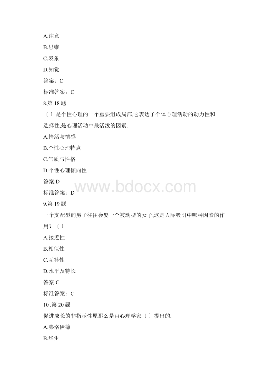 华南师范大学心理学在线作业题库15及满分答案更新Word文档格式.docx_第3页