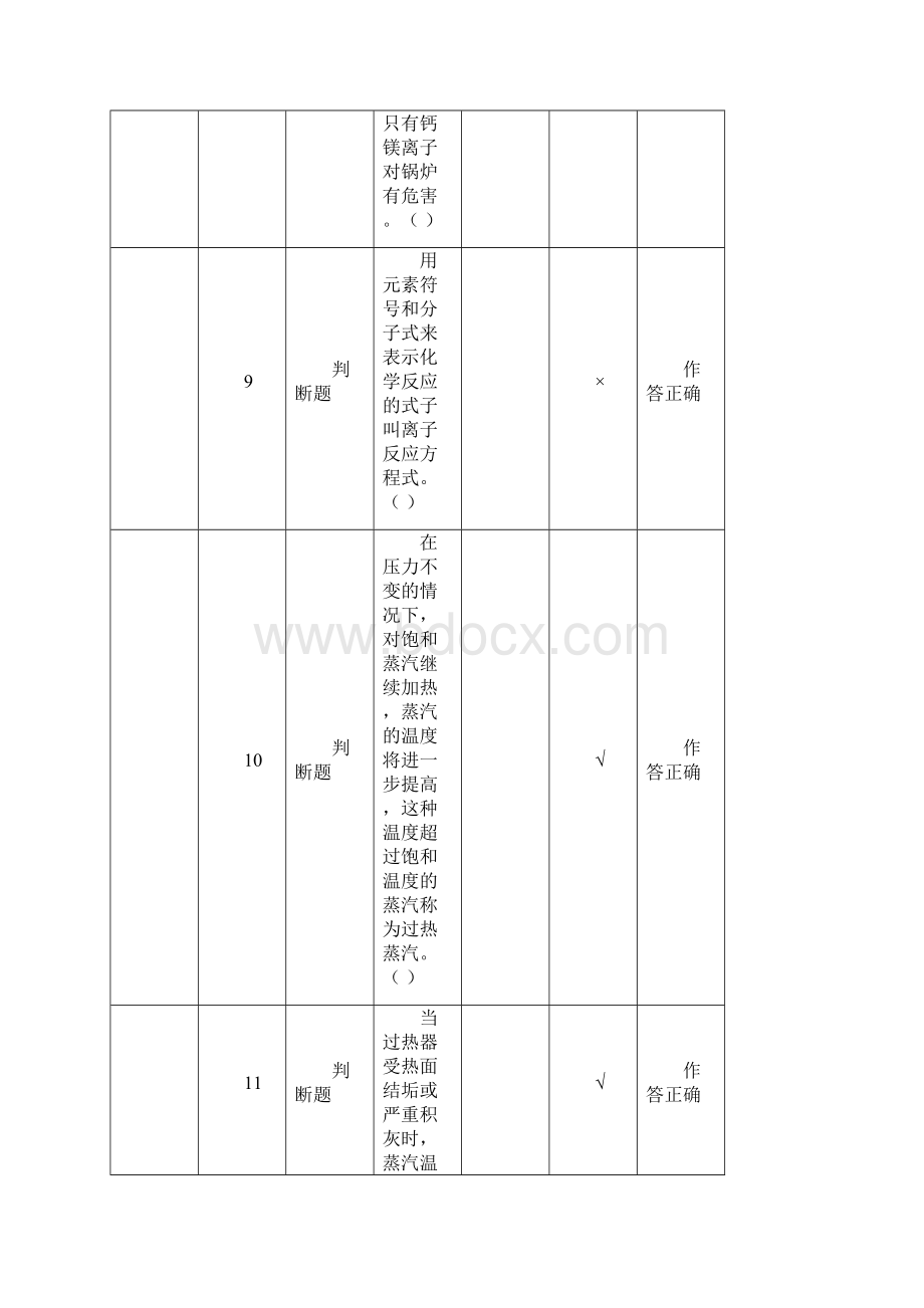 二级锅炉水处理试题有答案.docx_第3页