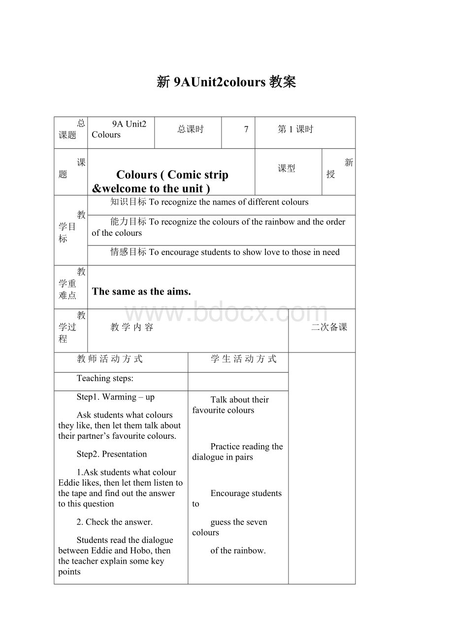 新9AUnit2colours教案.docx_第1页