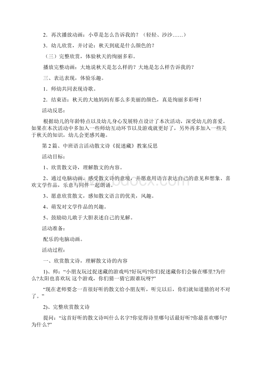 幼儿中班语言散文诗教案20篇Word下载.docx_第2页