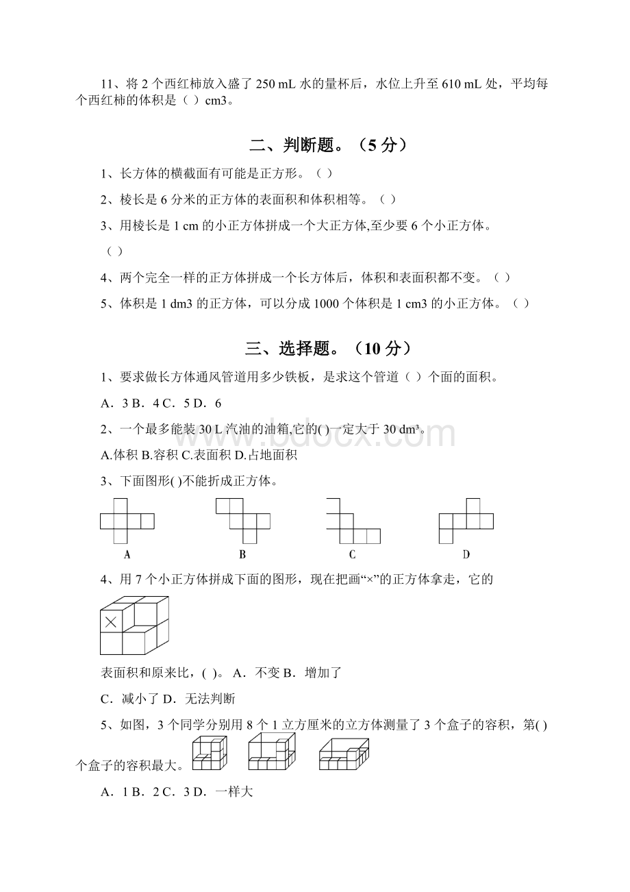 人教版数学五年级下册第三单元达标检测卷含答案.docx_第2页