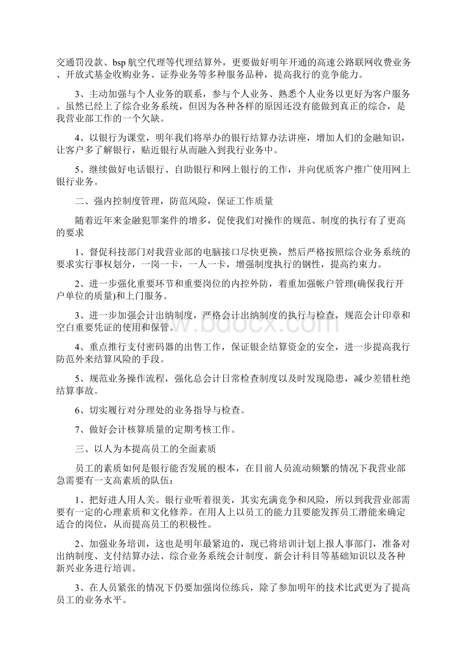 银行新一年工作计划.docx_第2页