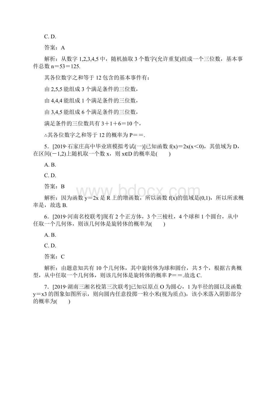 版《试吧》高中全程训练计划数学文天天练34Word格式文档下载.docx_第2页