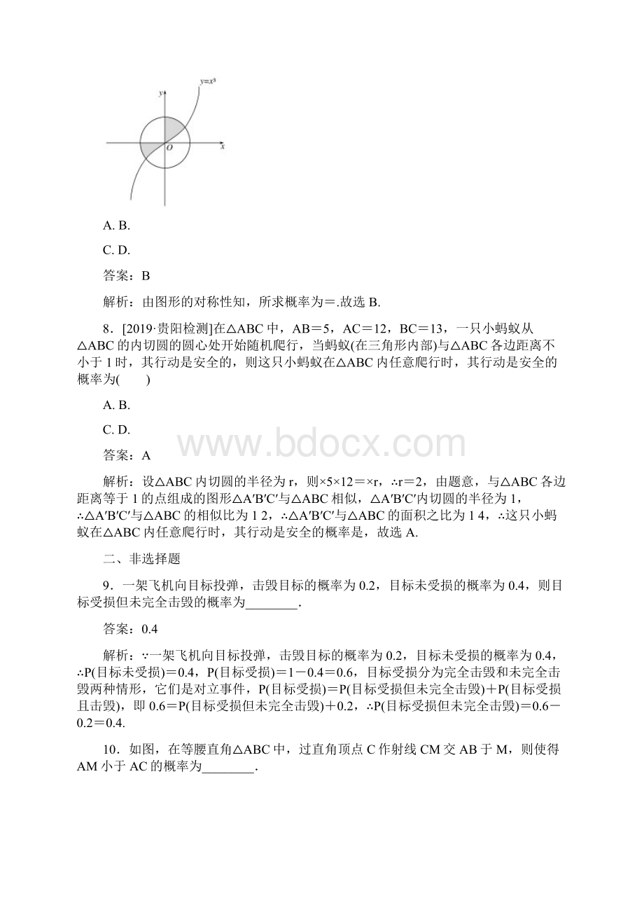 版《试吧》高中全程训练计划数学文天天练34Word格式文档下载.docx_第3页