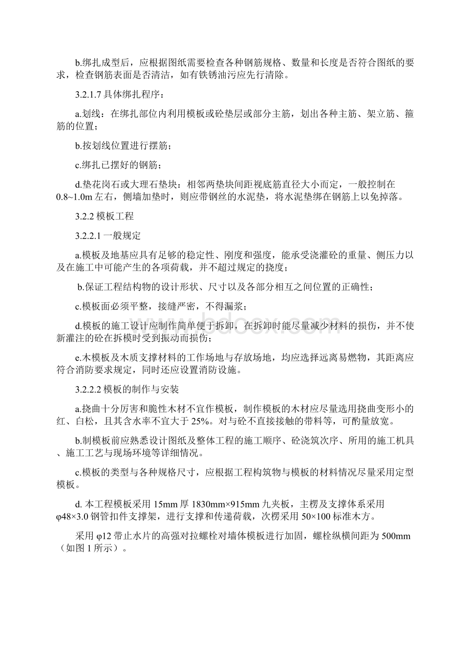 钢筋混凝土箱涵专项施工方案.docx_第3页