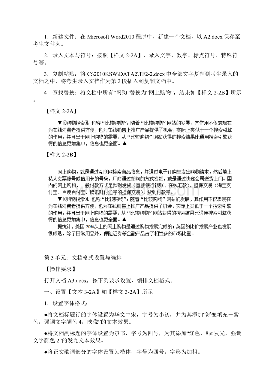 完整版办公软件应用试题中级汇编第2套.docx_第2页