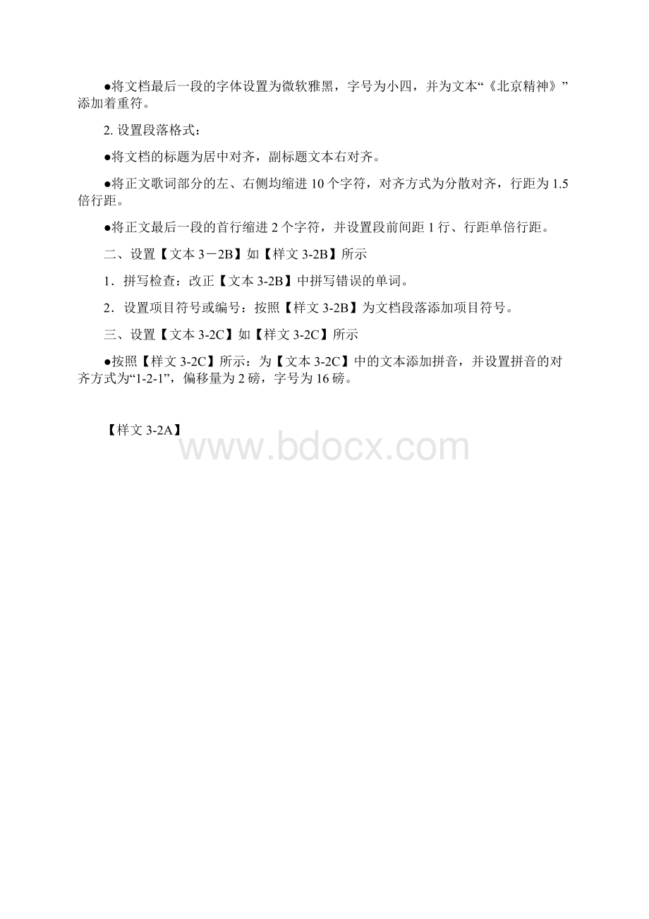 完整版办公软件应用试题中级汇编第2套.docx_第3页