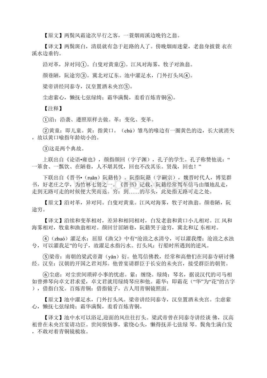 声律启蒙注解与译文.docx_第2页