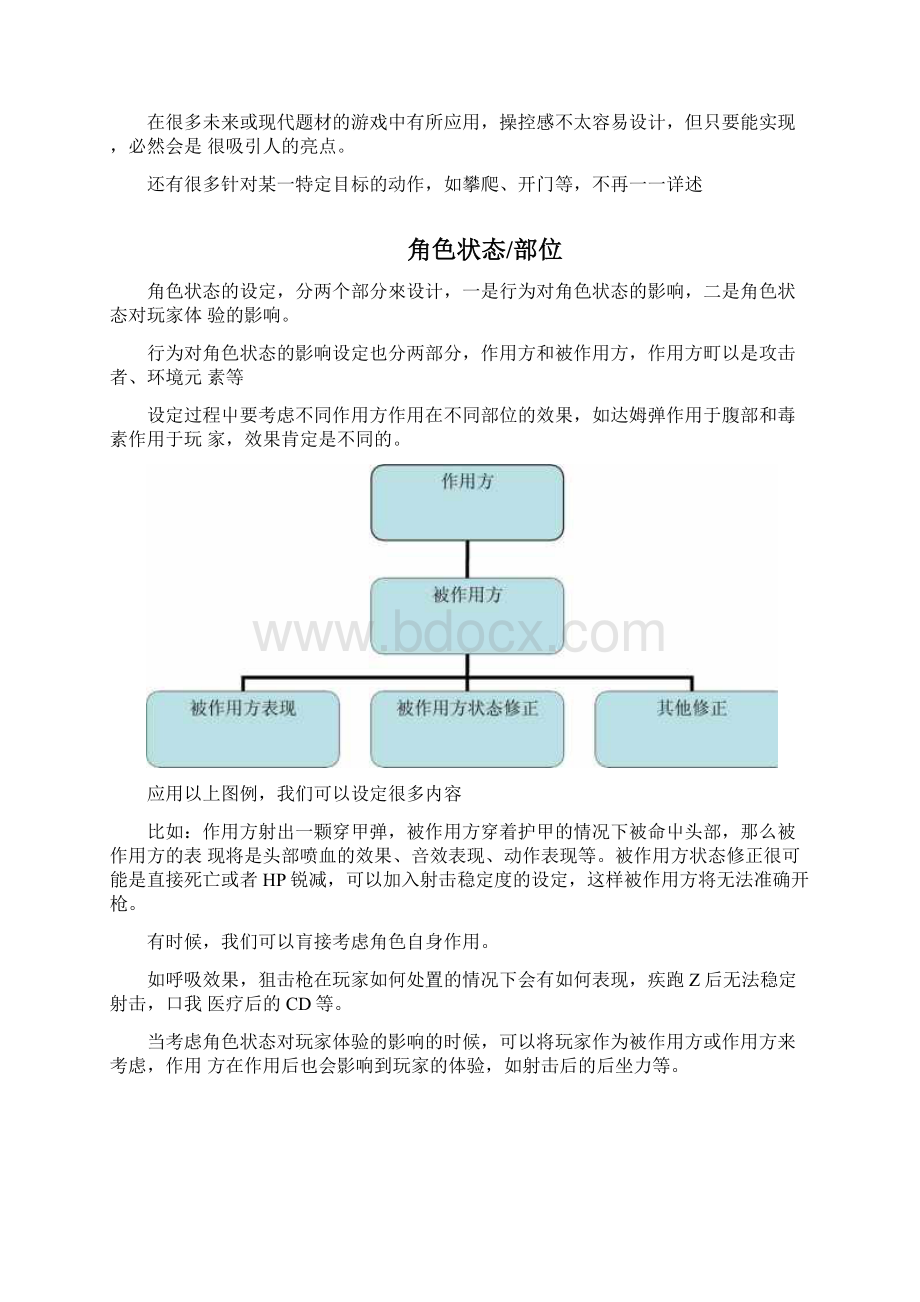 复习第一人称射击游戏中的系统概览docxWord下载.docx_第3页