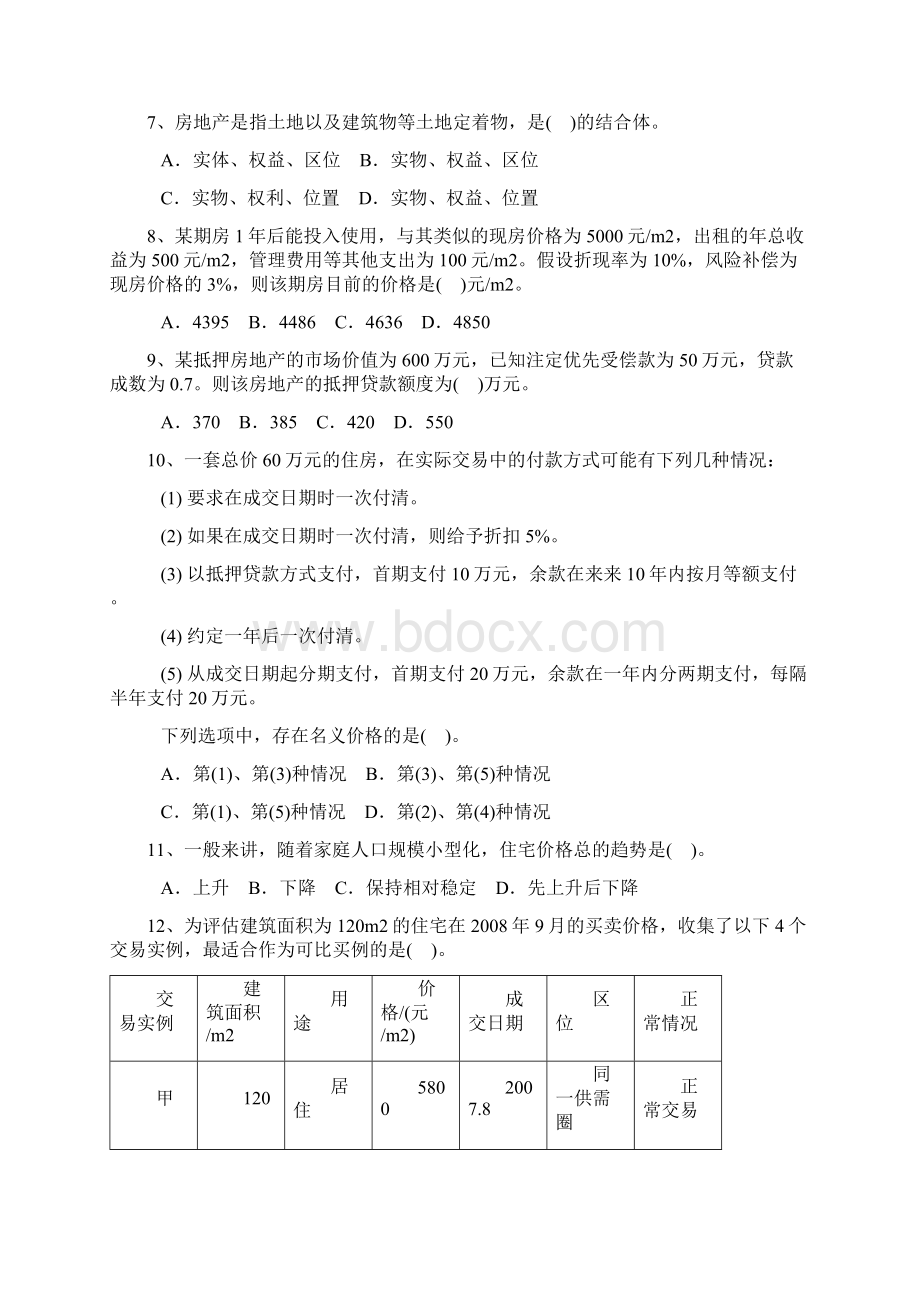 房地产估价理论与方法真题Word文档格式.docx_第2页