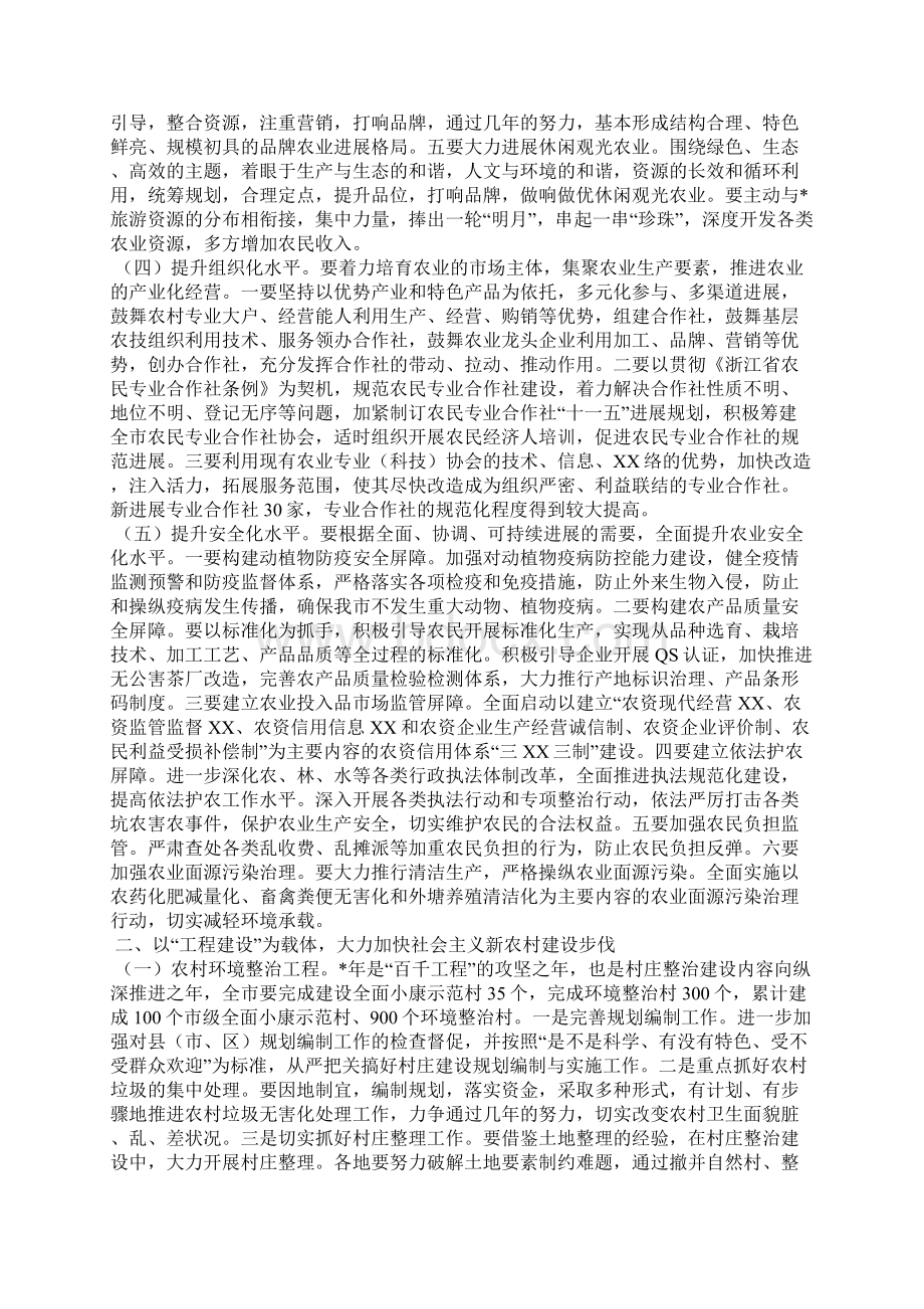 农业农村经验交流全文文档格式.docx_第2页