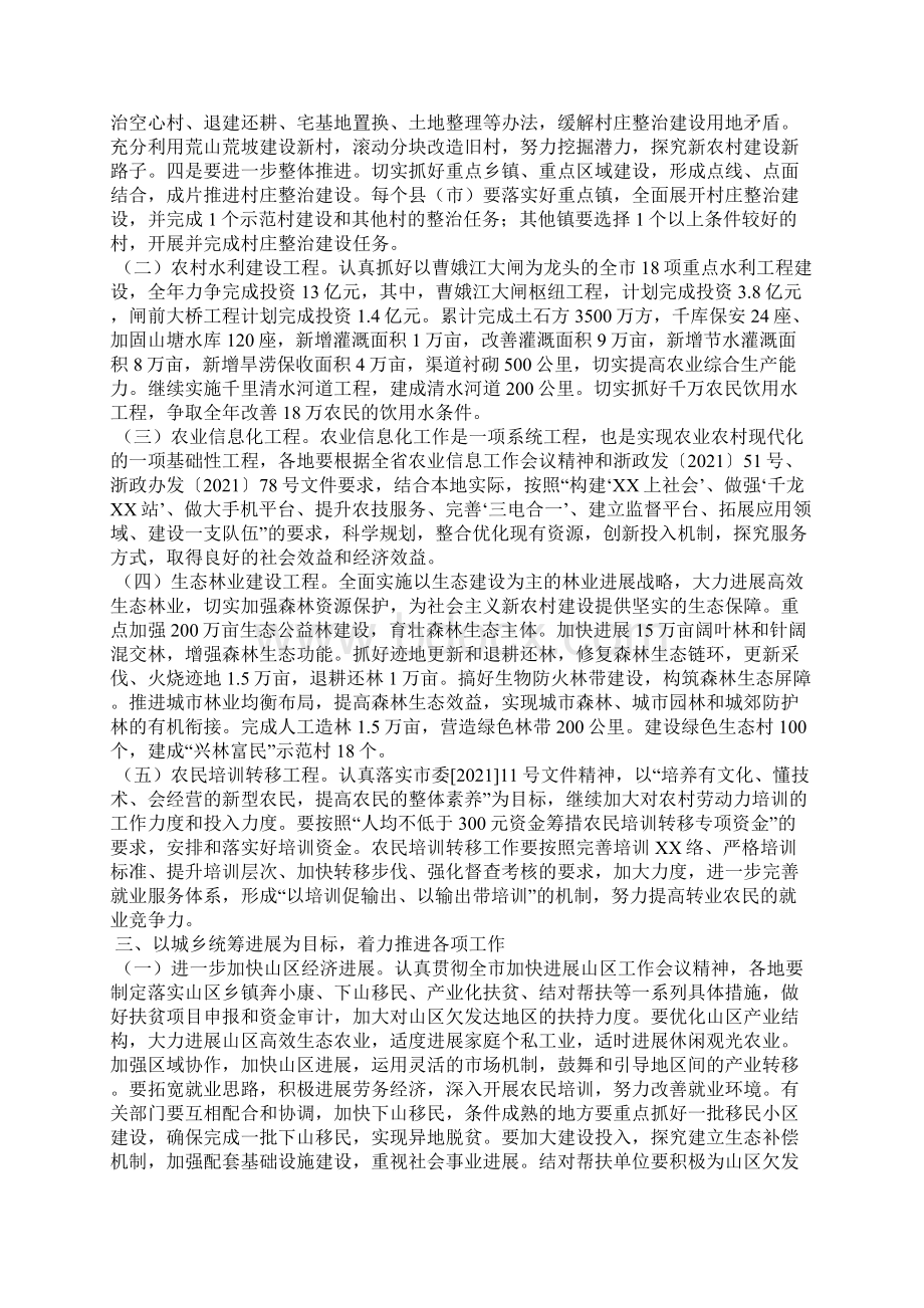 农业农村经验交流全文文档格式.docx_第3页