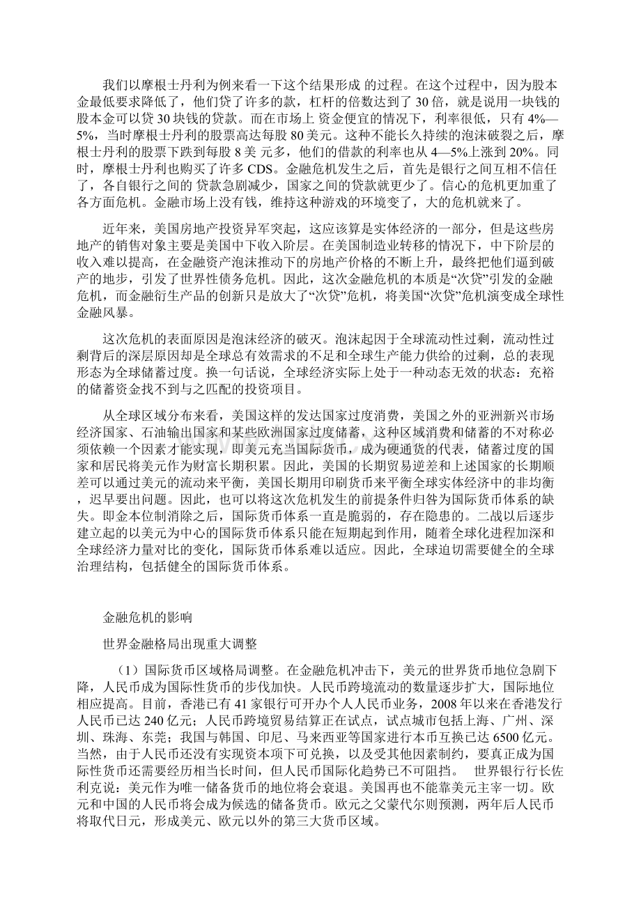 金融危机原因.docx_第2页