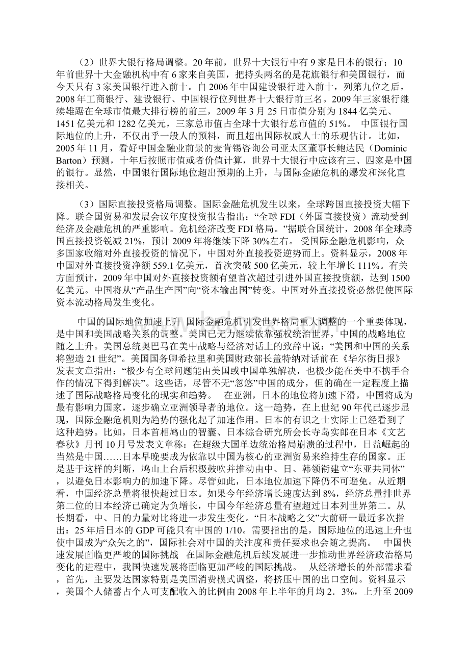 金融危机原因.docx_第3页