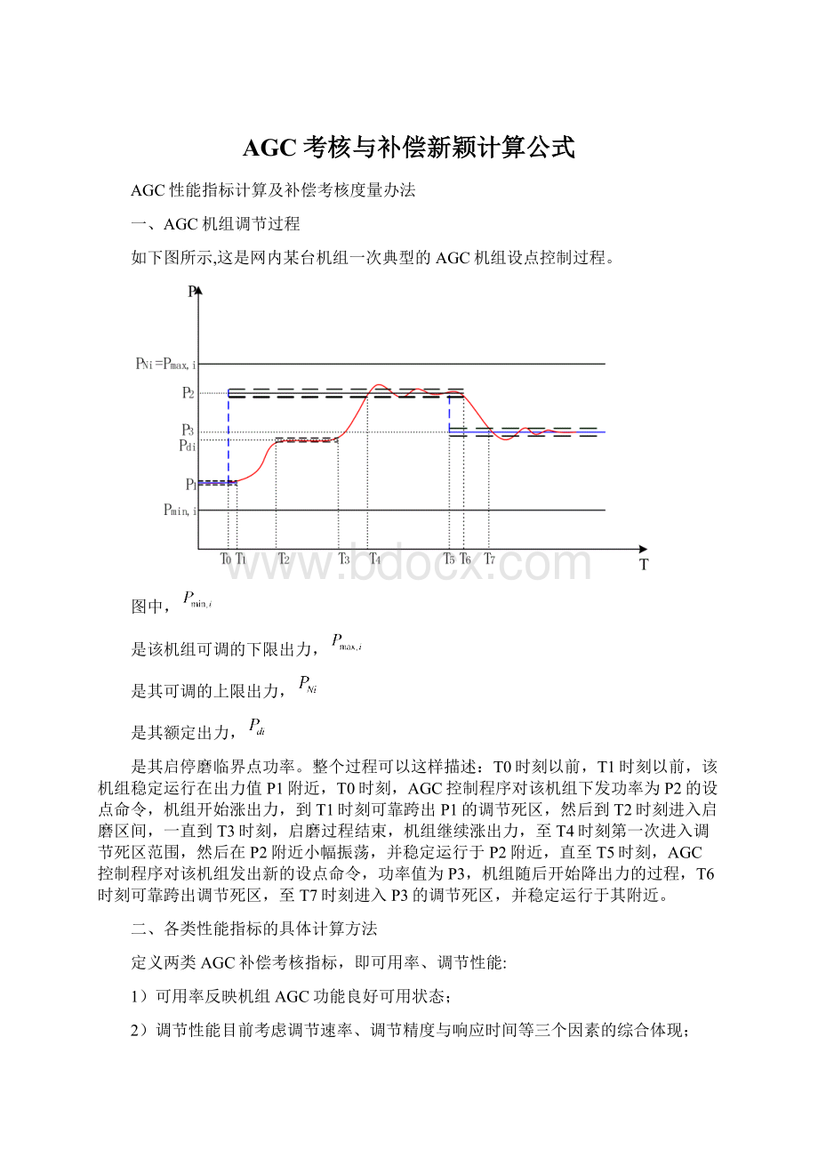 AGC考核与补偿新颖计算公式文档格式.docx_第1页